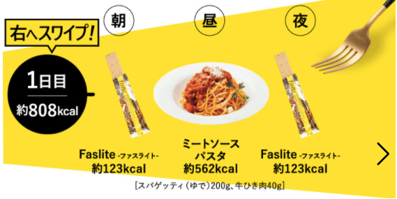 ニコリオのダイエットバー「Faslite（ファイスライト）」のお試し